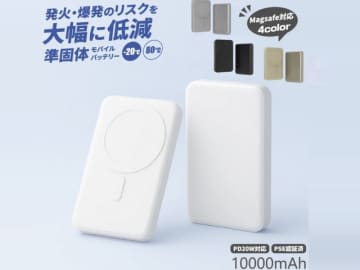 「発火リスクが低い」モバイルバッテリー登場　準固体リチウムイオン電池を採用