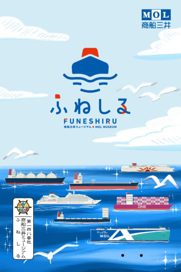【船版の御朱印】商船三井ミュージアム「ふねしる」が「御船印」プロジェクトに参画！11/8よりオリジナルデザインを販売開始！