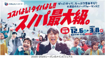 【開幕は仮装で無料】六甲山スノーパークが12/6シーズンオープン！元力士の相撲パフォーマンス＆六甲味噌ちゃんこ鍋を無料振る舞い！