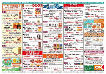 【オーケー】シュークリームが69円にスパゲッティ1kgが430円。今週のお得を一気見せ。《11月10日開始》