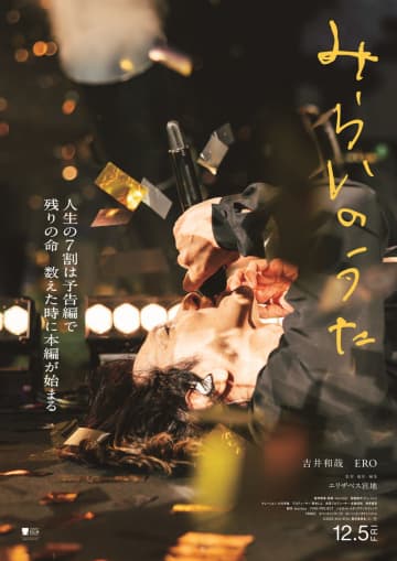 吉井和哉　金の紙吹雪の中での復活　さらなるはじまりのエネルギーと希望　「みらいのうた」ビジュアル