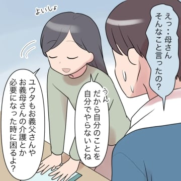 嫁の私をあてにしないで。見据えた先には子ども達と笑顔で過ごす自立した私。義家族と完全同居［１１完］｜ママ広場マンガ