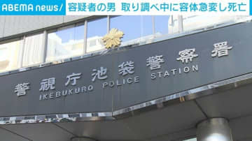 器物損壊で逮捕の30代男性、取り調べ中に容体急変し死亡