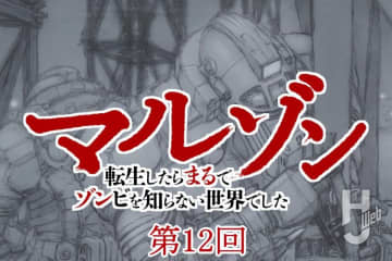 【最終回】『マルゾン 転生したらまるでゾンビを知らない世界でした』作・歌田年【異世界ゾンビバトル】