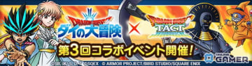 「ドラゴンクエストタクト」第3回「ダイの大冒険」コラボ開幕！竜魔人ダイ・レオナ・キルバーンが登場