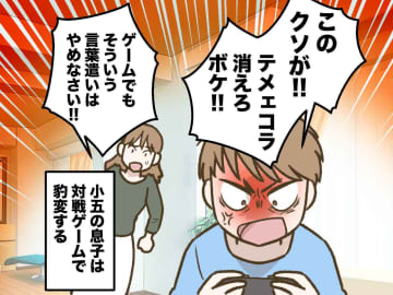 温厚な小学生息子が「クソ！ 消えろ」ゲームで豹変！「没収するべき？」悩む母を救った『従兄弟の一言』