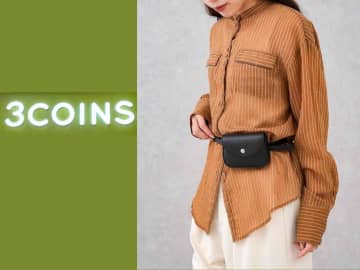 「いつもおしゃれ」って思われたい →【3COINS】周りと差がつく「ちょい足しアイテム」