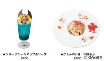 「ルイーダの酒場」にてHD-2D版「ドラゴンクエストI＆II」発売記念イベント開催中！12月1日からの後期メニュー＆ノベルティが公開