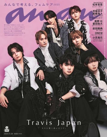 Travis Japan、『anan』最新号表紙に登場　パジャマ姿で“優しさ”をテーマに語る7人の素顔