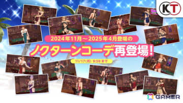 「DEAD OR ALIVE XVV」SSR水着が最大7着無料でもらえる「もうすぐ8周年！オーナー様応援キャンペーン」が開催！