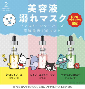 ONE STONE TWO BIRDS、人気マスクシリーズに「ポチャッコ」デザインが初登場