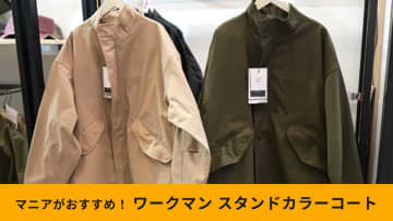 【ワークマン×OCEANS秋冬新作】「ストレッチスタンドカラーコート」3500円がめっちゃおしゃれ！