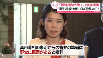 「質問通告が遅い」は“誤り”木原官房長官、国光副大臣を注意