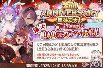 「スイートホームメイド」最大無料100連ガチャなど実施の2周年記念キャンペーンが開催！1.5周年人気投票1位のニアが新衣装で登場
