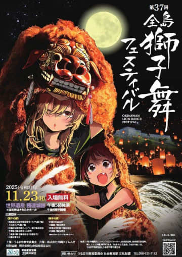 獅子舞スタイルの「沖ツラ」キャラがカワイイ♡　第37回全島獅子舞フェスティバルで限定Tシャツ＆缶バッジ誕生