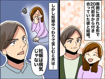 周囲の空気に流されて結婚した私。妊娠中に豹変した夫を見て →『初めて自分の意思で選んだ道』は