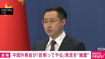 中国外務省、大阪総領事の「汚い首を斬ってやる」発言を“擁護”か