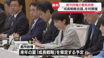 新たな「成長戦略」議論の会議初開催