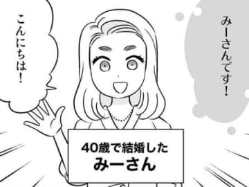 30歳でセクハラ被害。心の不調を乗り越えて、40歳で結婚した相手とは…？【40歳からのオトナ婚#203】