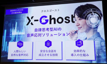 ソフトバンクとGen-AX、サポセンの電話窓口で受け答えするAIオペレーター「X-Ghost」正式スタート