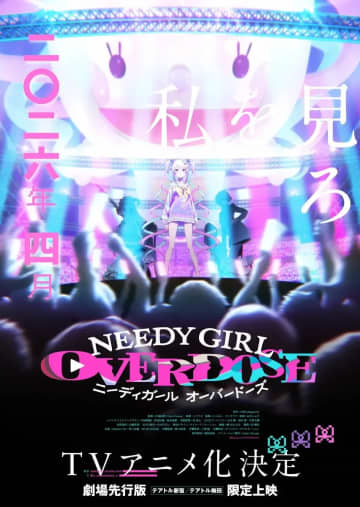 『NEEDY GIRL OVERDOSE』TVアニメ化　原作者にゃるらはプロモーションに関与せず