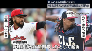 野球賭博などに関与か　メジャーリーグの選手2人を起訴　米検察当局