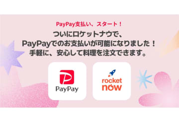 フードデリバリーサービス「ロケットナウ」、決済方法に「PayPay」を追加