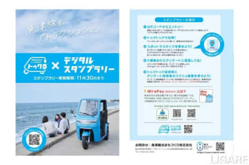 魚津観光まちづくり、EVトゥクトゥクレンタルのスタートキャンペーン開始