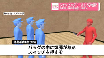 ショッピングモールに“刃物男”偽名使い元交際相手に接近か