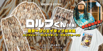 【即完売アイテム復活】FREAK'S STORE × クリエイターズ・ファイル！サウナ田ヒロユキの「健康ランド館内着」が追加販売決定！ロルフくんコラボも登場！