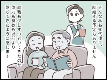 【マンガ】一人っ子で実家暮らしの40代女性は悩む「弱ってきた両親の介護は私1人でするしかないの？」