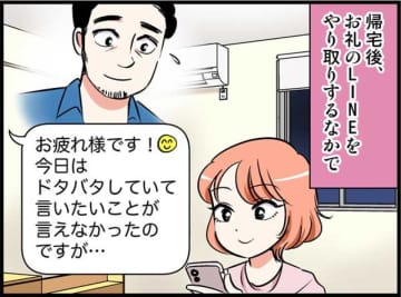 初デートはトラブル続き！でも夜に届いた「彼女になってください」のLINEにどうする？！【オトナ婚#222】