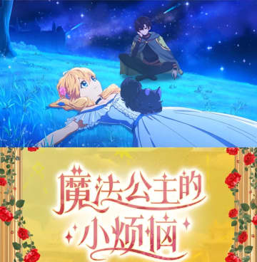 中国アニメ「ある日、お姫さまになってしまった件について」はいかにして世界を魅了したのか―中国メディア