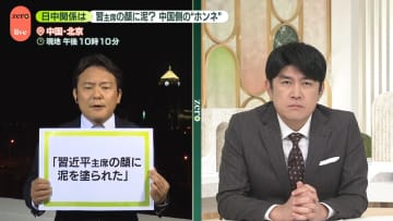 習主席の顔に泥？　中国側の“ホンネ”は…　中国の大阪総領事が「汚い首は斬ってやる」投稿、日本抗議