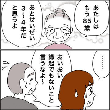 【漫画】「心置きなく使って」義母の言葉に涙【義母から800万円奪った兄嫁の末路 Vol.91】