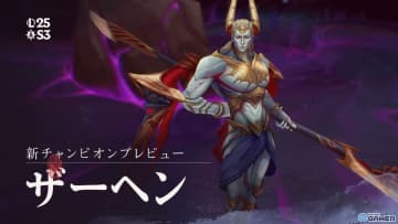 「League of Legends」ダーキンの新チャンピオン「ザーヘン」が11月20日参戦