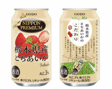 国産いちごを味わうチューハイ「NIPPON PREMIUM 栃木県産とちあいか」発売