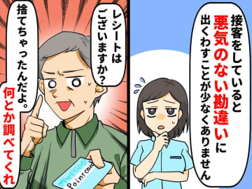 【あなたもやってない？】店員が「意外とツラい」困ったお客あるある