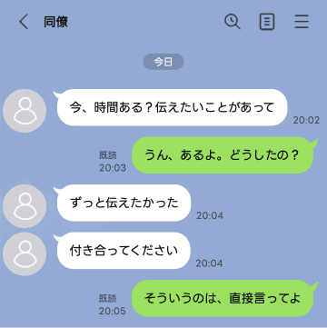 「付き合ってください」まさかのLINEで告白…「直接言ってよ」と返信したら驚きの結果に【短編小説】