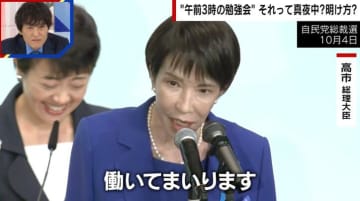 高市総理が午前3時出勤…「体力持たない」周囲から懸念 「もう少し要領良くやるべき」舛添要一氏が指摘