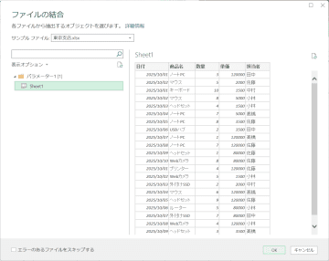 エクセルで構造が違う表を手作業で統合するのは時間の無駄！ 効率的にマージするテク【残業を減らす！Officeテクニック】