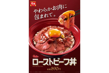 すき家、「ローストビーフ丼」いよいよ発売！　肉3倍の“メガ”も登場