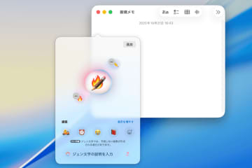 【Mac Info】進化したMacの画像生成AI機能！絵文字の合体や人物の表情や髪型の変更が手軽に！