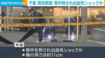 千葉男性刺殺 背中刺され出血性ショックか