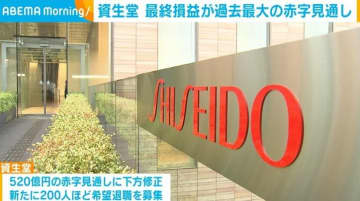 資生堂 最終損益が過去最大の赤字見通し