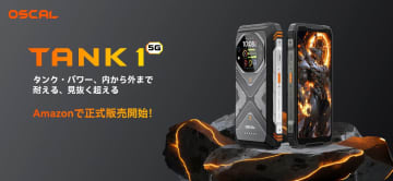 【2万mAhバッテリー搭載】OSCALの最強タフネススマホ「TANK 1」が11/8発売！5G＆48GB RAMモデルが発売記念13%OFF！