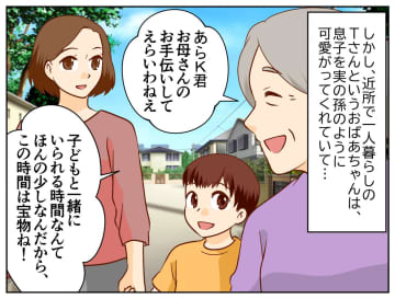 「どうして他人なのに、不登校の息子に良くしてくれるんですか？」90代のご近所さんに、恐る恐る聞いてみると