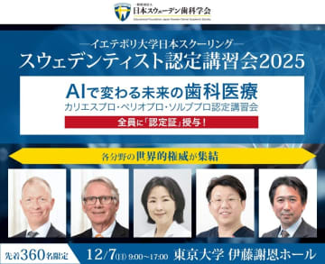 スウェーデンティスト認定講習会2025でAIが創る未来の歯科ケア
