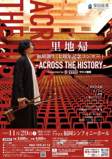 福岡発・雉琴神社御神木が和胡に蘇る　～2025年11月、アクロス福岡で世界初演御神木が楽器に生まれ変わる～福岡発の新しい音文化
