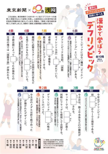 学びを通じて広がるデフスポーツの魅力！ 東京新聞と漢検協会が『応援号外 デフリンピック漢字検定』を制作